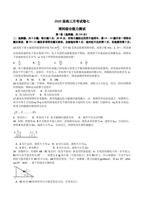 湖南省雅礼中学2020届高三月考(七)理综物理试题