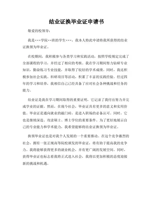 结业证换毕业证申请书