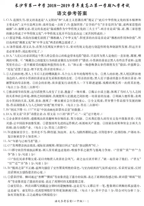 2018-2019学年湖南省长沙市第一中学高二上学期入学考试语文答案