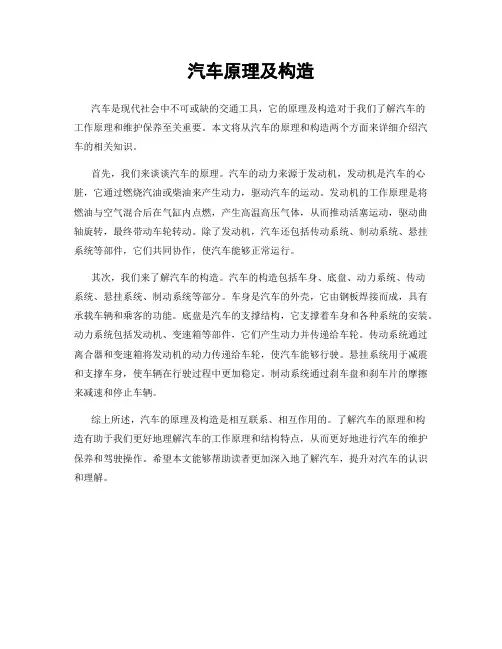 汽车原理及构造