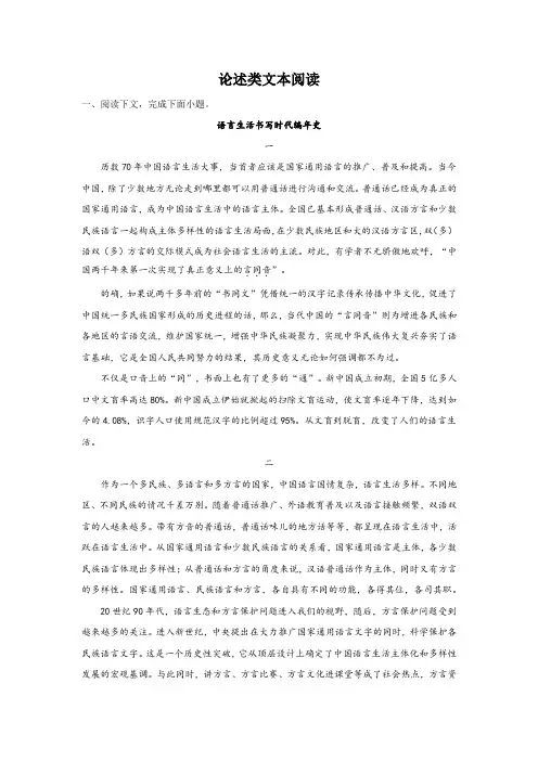 高三语文阅读能力提升：论述类文本阅读专项训练