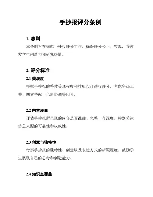 手抄报评分条例