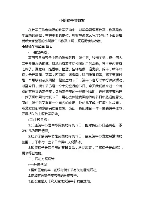 小班端午节教案