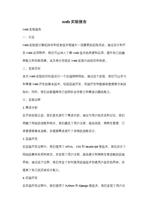 web 实验报告