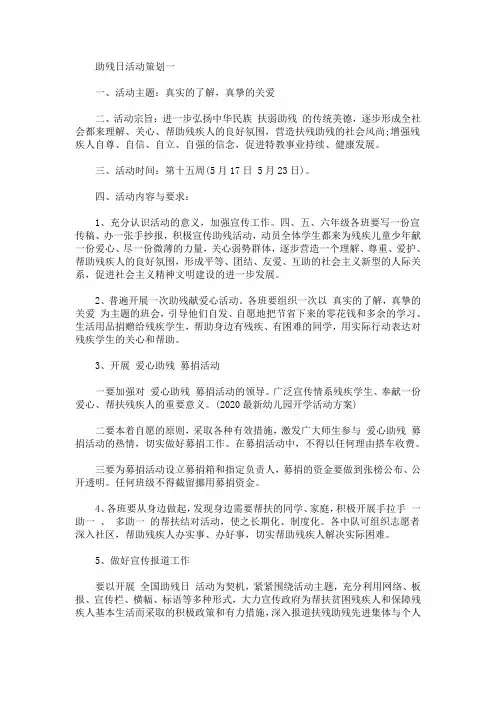 最新助残日活动策划