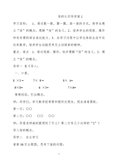 人教版2020年三年级上册数学倍的认识导学案
