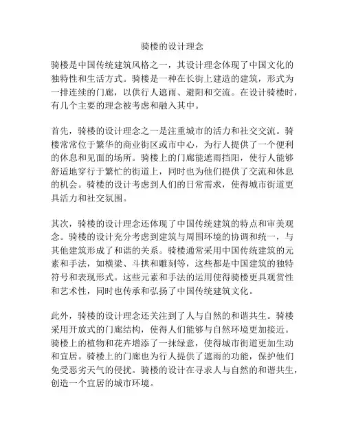 骑楼的设计理念