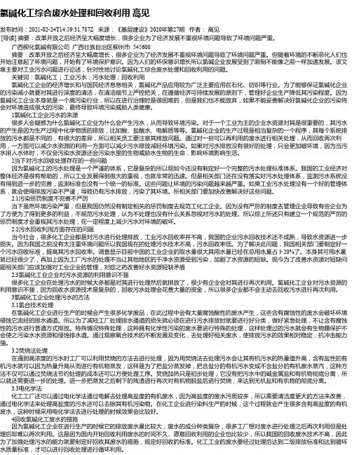 氯碱化工综合废水处理和回收利用高见