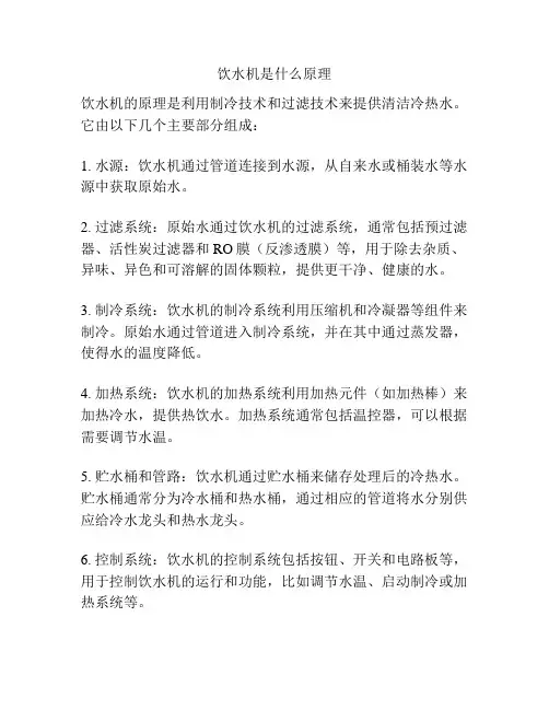 饮水机是什么原理