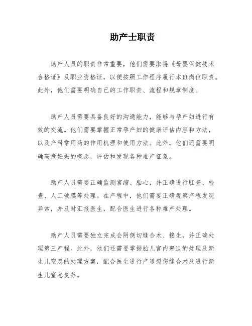 助产士职责