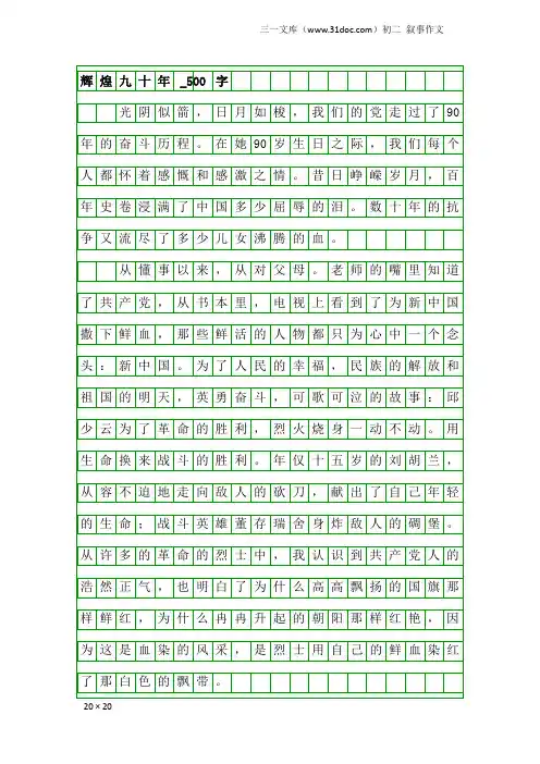 初二叙事作文：辉煌九十年_500字