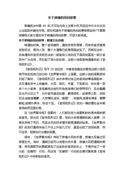 关于慈禧的民间故事