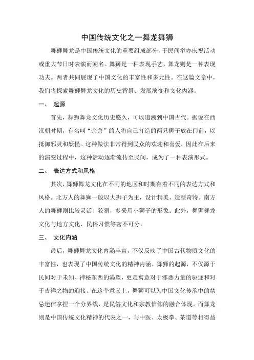 中国传统文化之一舞龙舞狮