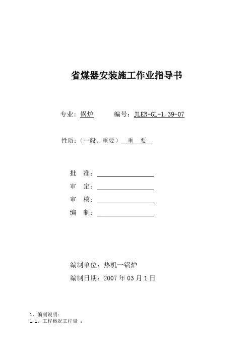 省煤器安装施工作业指导书[1]