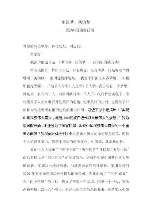 中国梦.我的梦