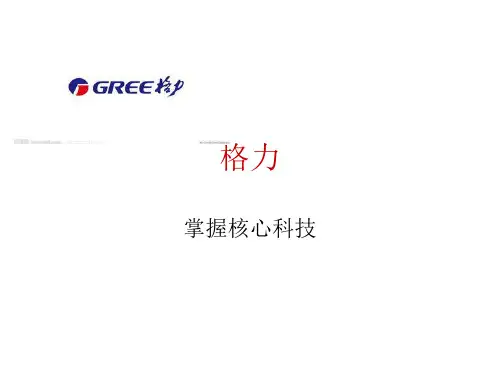 格力案例分析——管理学作业