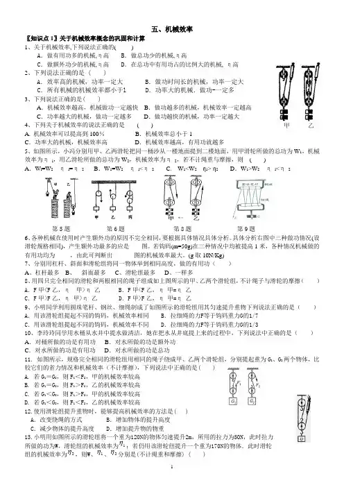 苏科物理九年级上学期第十一章机械效率知识梳理