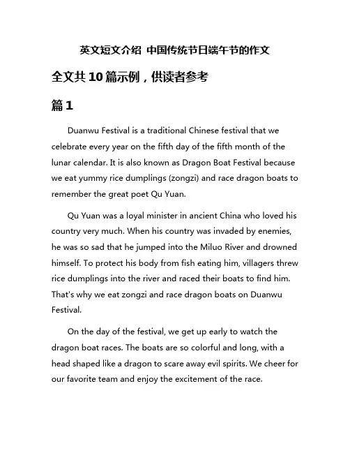 英文短文介绍 中国传统节日端午节的作文