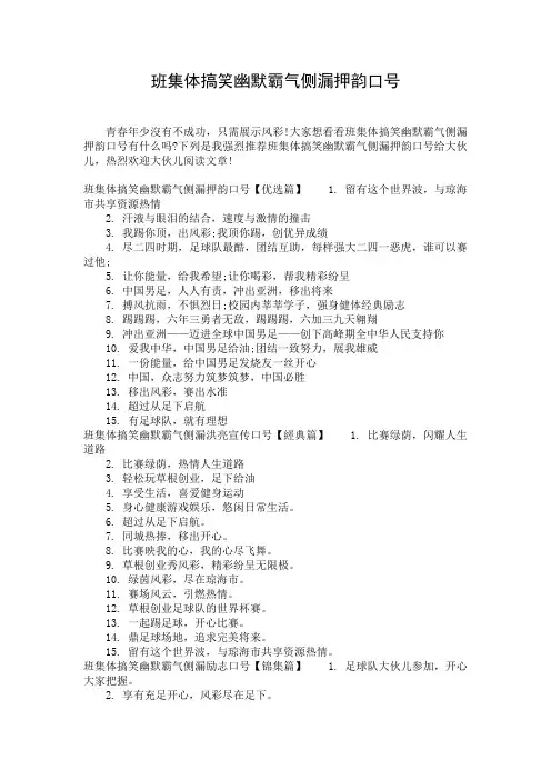 班集体搞笑幽默霸气侧漏押韵口号