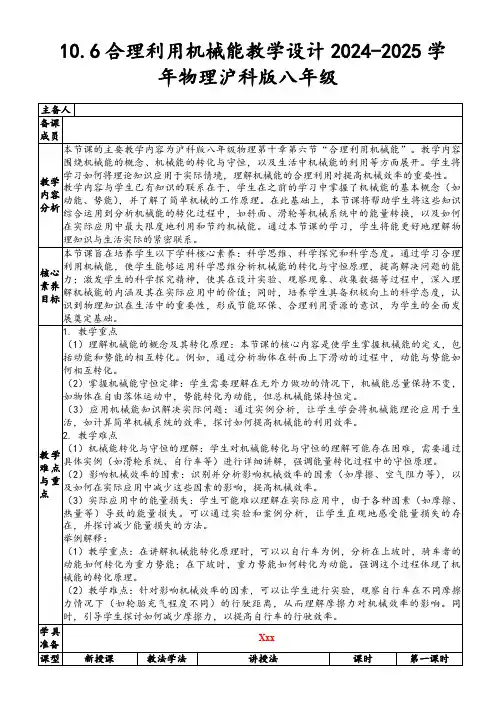 10.6合理利用机械能教学设计2024-2025学年物理沪科版八年级
