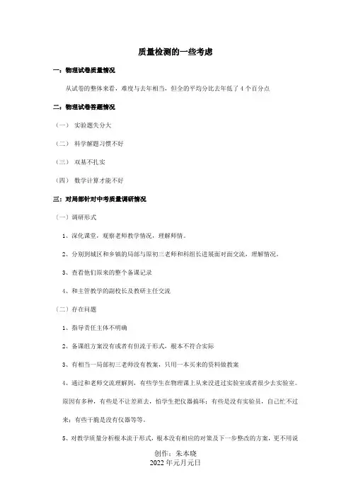 中考物理试题质量评价与分析报告素材