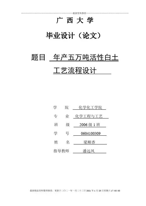 年产五万吨活性白土工艺流程设计