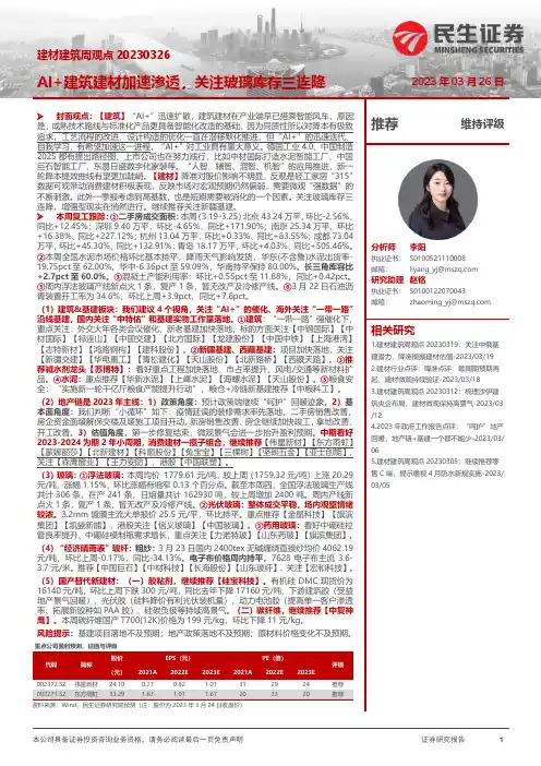建材建筑周观点：AI+建筑建材加速渗透，关注玻璃库存三连降