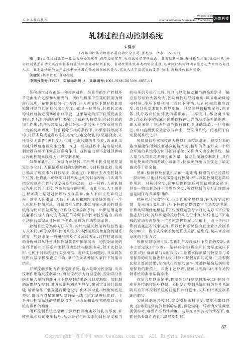 轧制过程自动控制系统