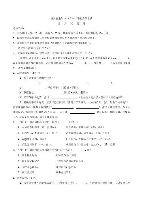 2015年中考真题精品解析 语文(金华卷)精编word版(原卷版)