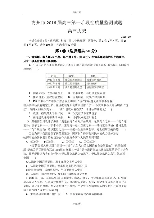 山东省青州市2016届高三上学期第一次阶段性检测历史试题 Word版含答案[ 高考]
