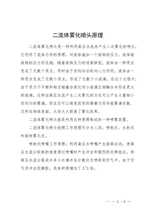 二流体雾化喷头原理