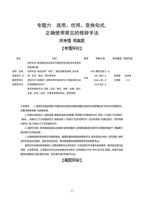 2021高考语文课标版一轮精练：专题六 选用、仿用、变换句式正确使用常见的修辞手法