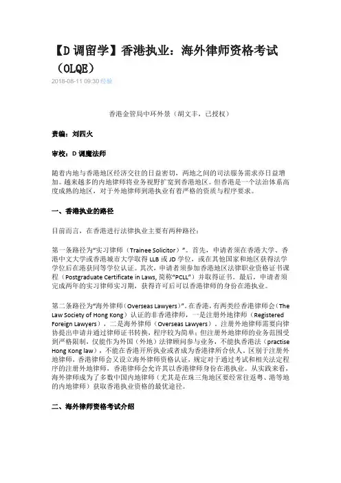 香港执业：海外律师资格考试(OLQE)
