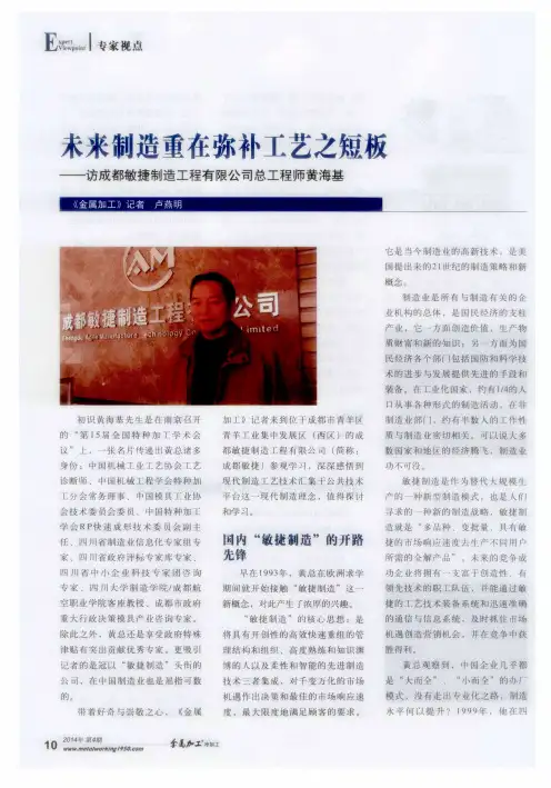 未来制造重在弥补工艺之短板——访成都敏捷制造工程有限公司总工程师黄海基