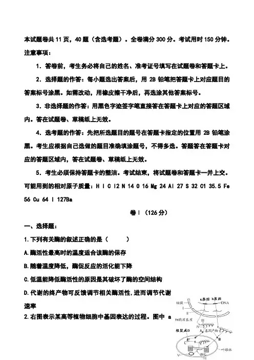 2018届河北省衡水中学高三内部测试(一)理科综合试题及答案 精品