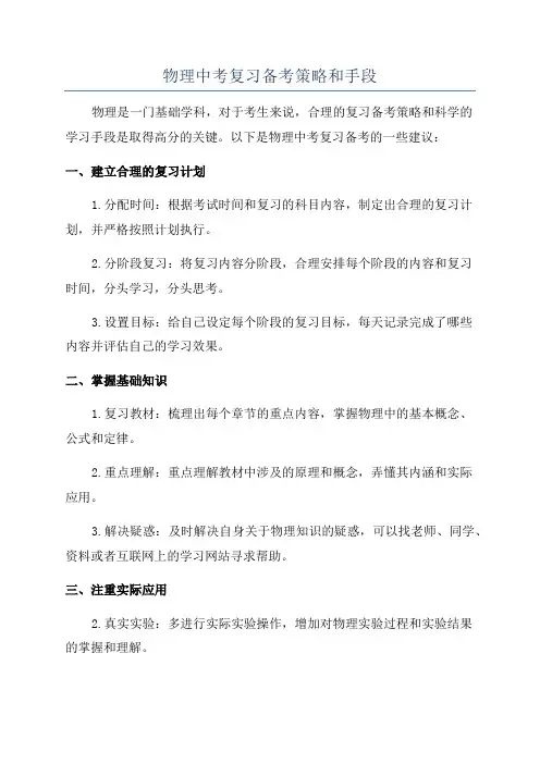 物理中考复习备考策略和手段