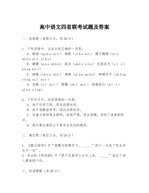 高中语文四省联考试题及答案