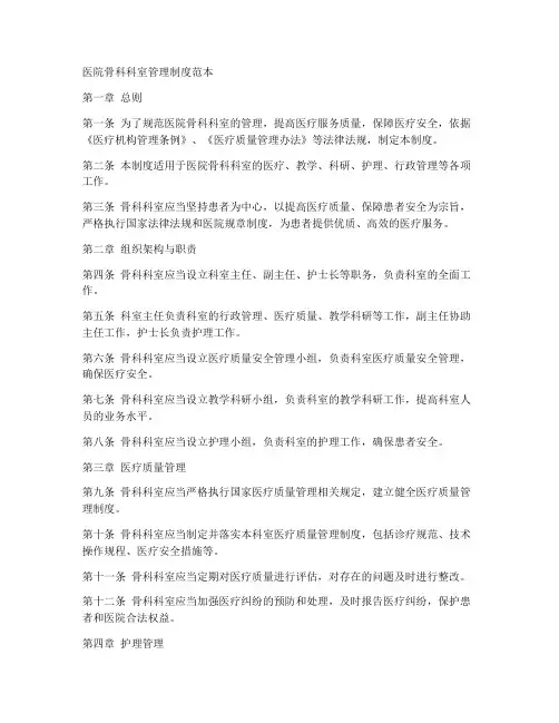 医院骨科科室管理制度范本