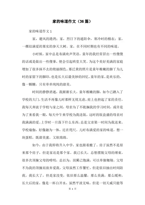 家的味道作文(36篇)