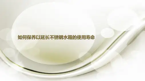如何保养以延长不锈钢水箱的使用寿命