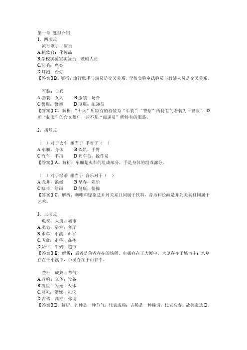2014国考专项补充习题与答案-类比推理