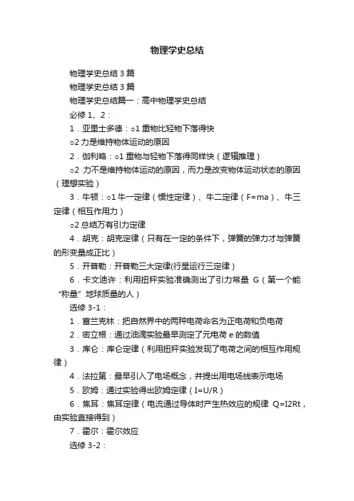 物理学史总结3篇