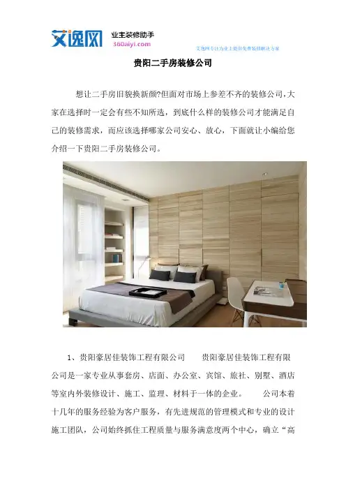 贵阳二手房装修公司_