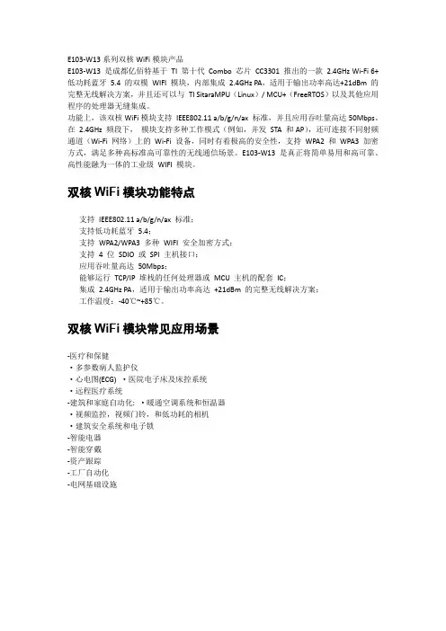 E103-W13系列WiFi模块简介