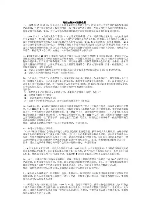 财经法规案例分析题目