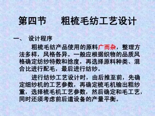毛纺(4)