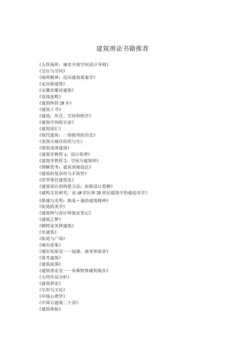 建筑理论书籍推荐