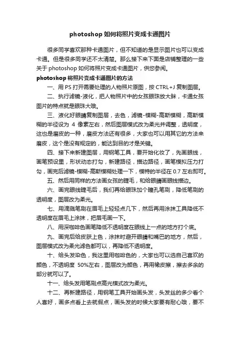 photoshop如何将照片变成卡通图片
