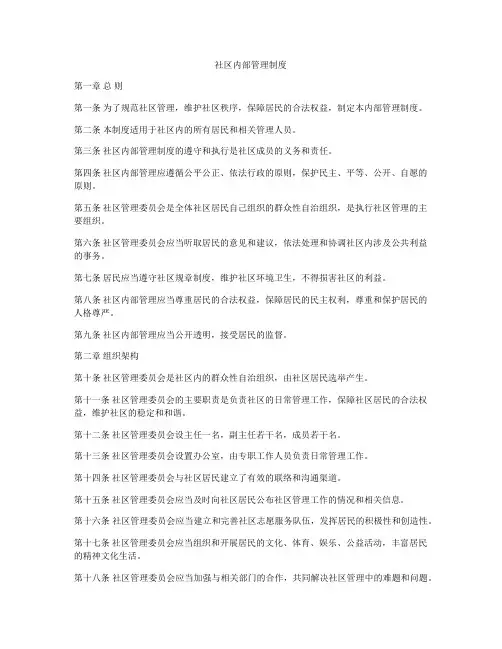社区内部管理制度