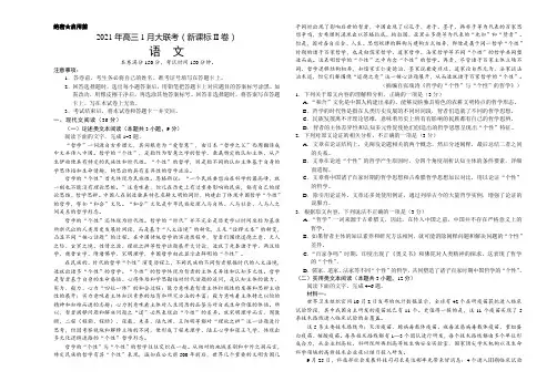 语文-2021年高三1月大联考试题(新课标II卷)(考试版)含答案解析